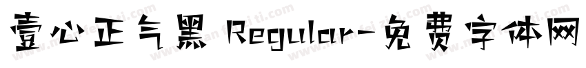 壹心正气黑 Regular字体转换